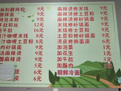 菜单-小酸妞酸辣粉