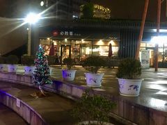 -易生活购物公园