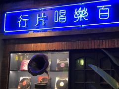 门面-和平菓局(王府井店)