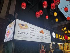 -歹街(金成店)