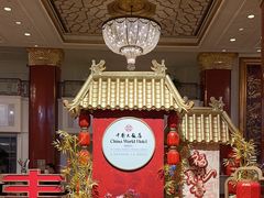 -北京中国大饭店