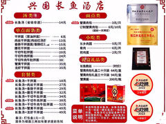 -兴国长鱼汤店