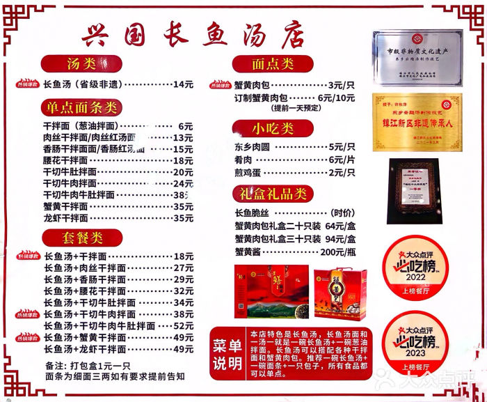 兴国长鱼汤店图片