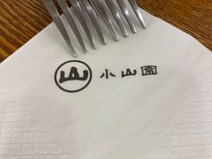 -王守财小山園