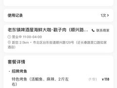 -老东镇啤酒屋海鲜加工·蒸汽海鲜·海鲜烧烤(台东店)