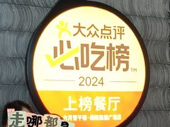-六月雪干锅(绵阳凯德广场店)