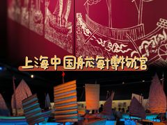 -上海中国航海博物馆