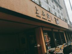 -上名堂·鱼头好吃(体育场路店)