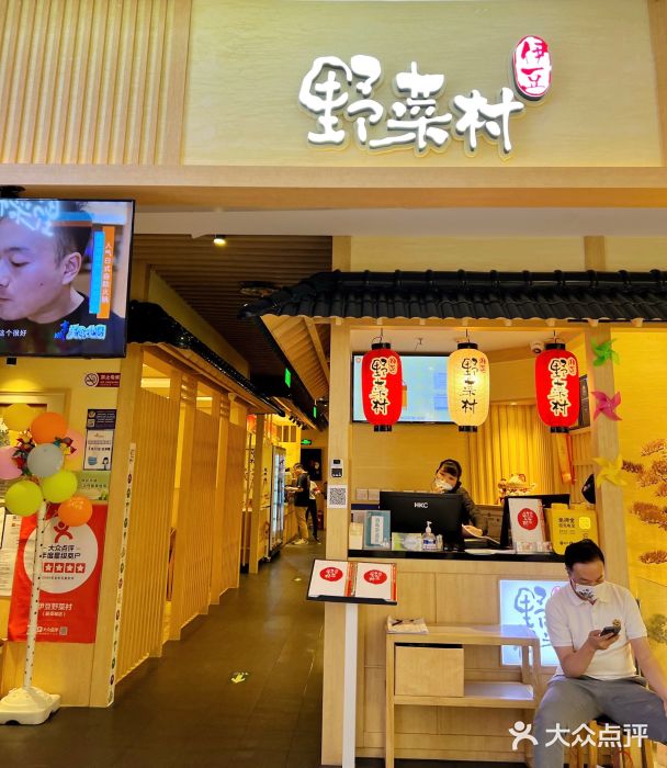 伊豆野菜村(新荟城店)门面图片