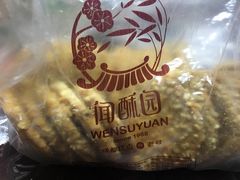 -闻酥园(青羊区文殊坊店)
