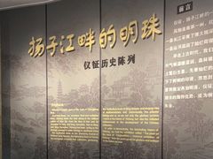 -仪征博物馆