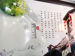 -溱湖八鲜菜馆