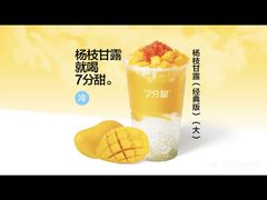 -7分甜(李沧万达店)