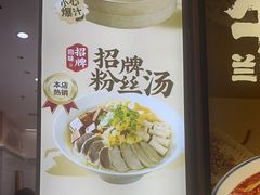 -回味鸭血粉丝汤(砂之船店)