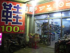 -尊爵天际大饭店 (近台茂)