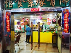 -佛有缘·32年老字号(广州首店)