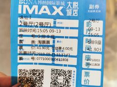 -博纳国际影城成都大悦城IMAX店