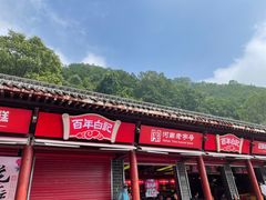 -云台山风景名胜区