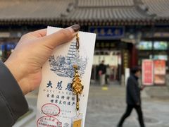 -大慈恩寺(大雁塔)
