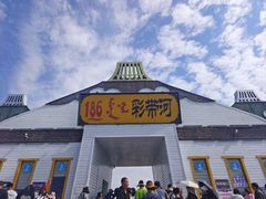 -186彩带河