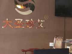 -大圣珍艾专业艾灸(万江0769店)