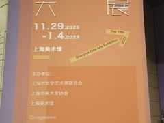 -中华艺术宫(上海美术馆)