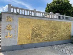 -黄埔油麻山森林公园