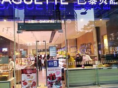 -巴黎贝甜(大宁国际商业广场店)