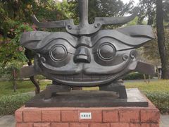 -广州雕塑公园