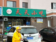 -翟氏天天小吃(上东街区店)
