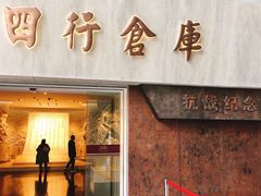 -上海四行仓库抗战纪念馆