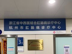 -杭州市第三人民医院