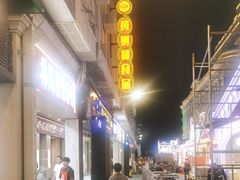 -黄则和花生汤(中山路店)