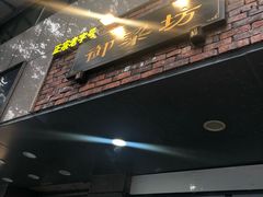 门面-御梁坊红糖馒头