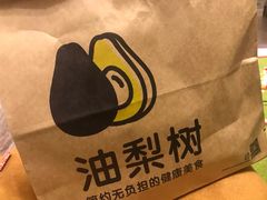 -油梨树AVOCADO TREE(望京店)