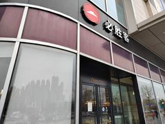 门面-奈雪的茶(金地广场店)