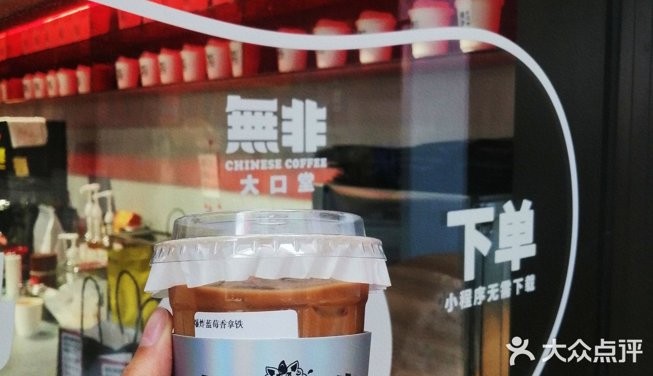 [憨笑]19無非大口堂[糖果]人生无非是一杯爆炸蓝莓香拿铁