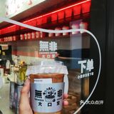 [憨笑]19無非大口堂[糖果]人生无非是一杯爆炸蓝莓香拿铁