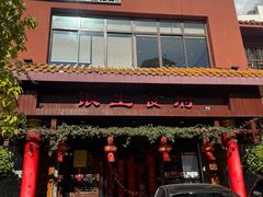 -银生食府·普洱菜(金星店)