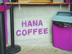 -HANA COFFEE(长寿路店)