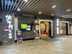 -俏牛哥鲜牛肉牛肆馆(重庆天地店)