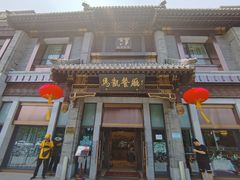 门面-马凯餐厅(地安门店)