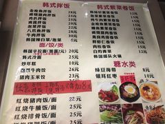 菜单-韩味轩(丰盛町店)