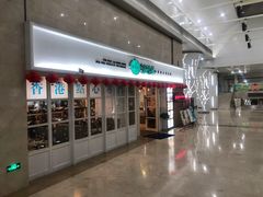 门面-添运来(茶园奥园广场店)