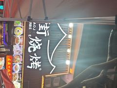 -老街烧烤大排档·地道湖北菜·龙虾馆(汉口火车站店)