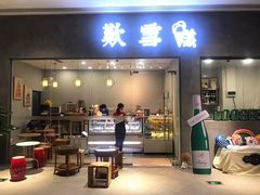 门面-歎雪糕低糖低脂Gelato冰淇淋