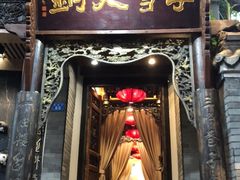 门面-李雪火锅食府(宽窄巷子总店)