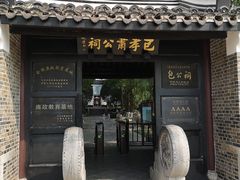 -包公祠