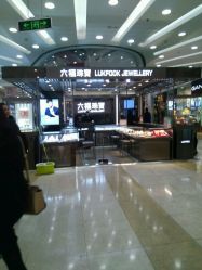 -六福珠寶(巴黎春天五角场店)