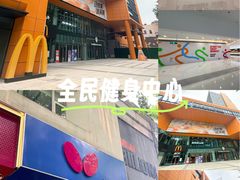 -南京全民健身中心(新街口店)